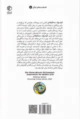 فیلسوف سه دقیقه ای - الهام هایی برای زندگی مدرن